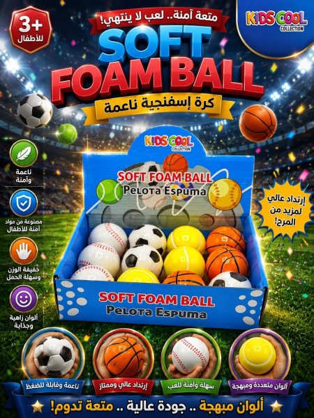 كرة اسفنجية ناعمة